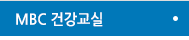 MBC ǰ